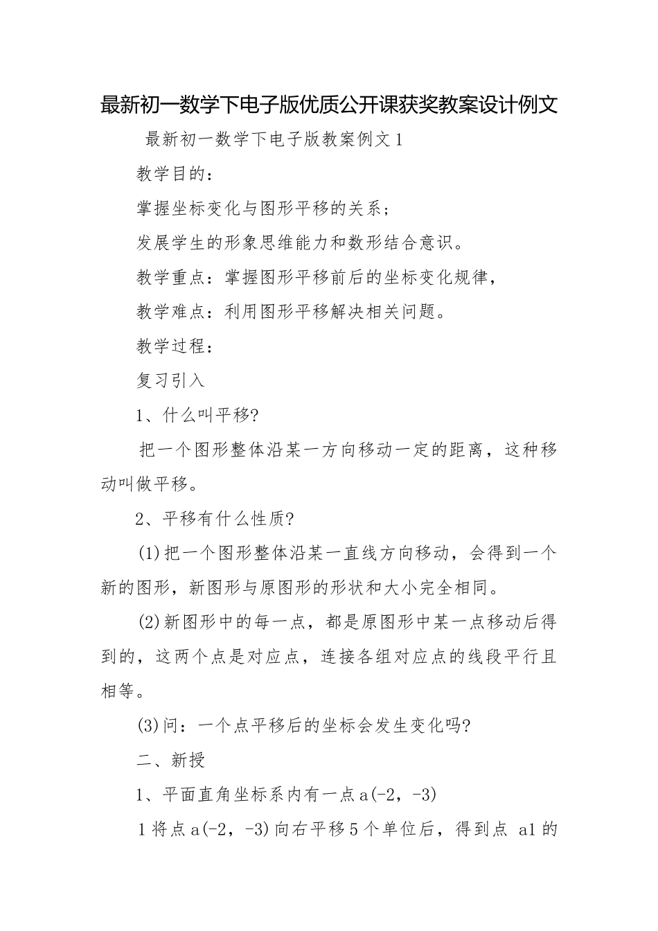 最新初一数学下电子版优质公开课获奖教案设计例文.docx_第1页