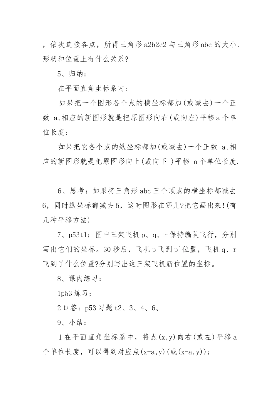 最新初一数学下电子版优质公开课获奖教案设计例文.docx_第3页
