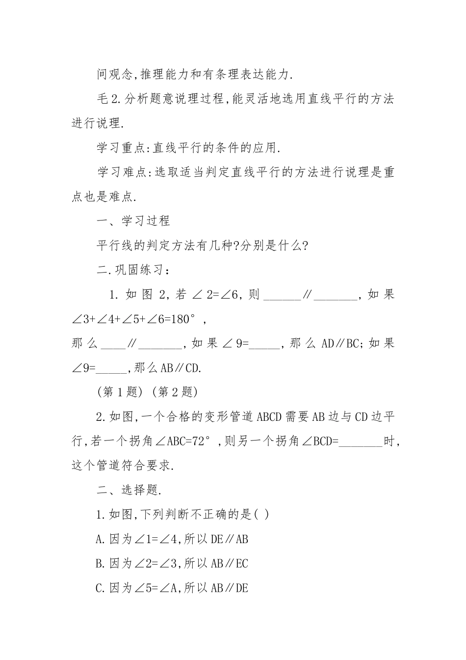 最新2022人教版七年级数学下册优质公开课获奖教案设计.docx_第3页