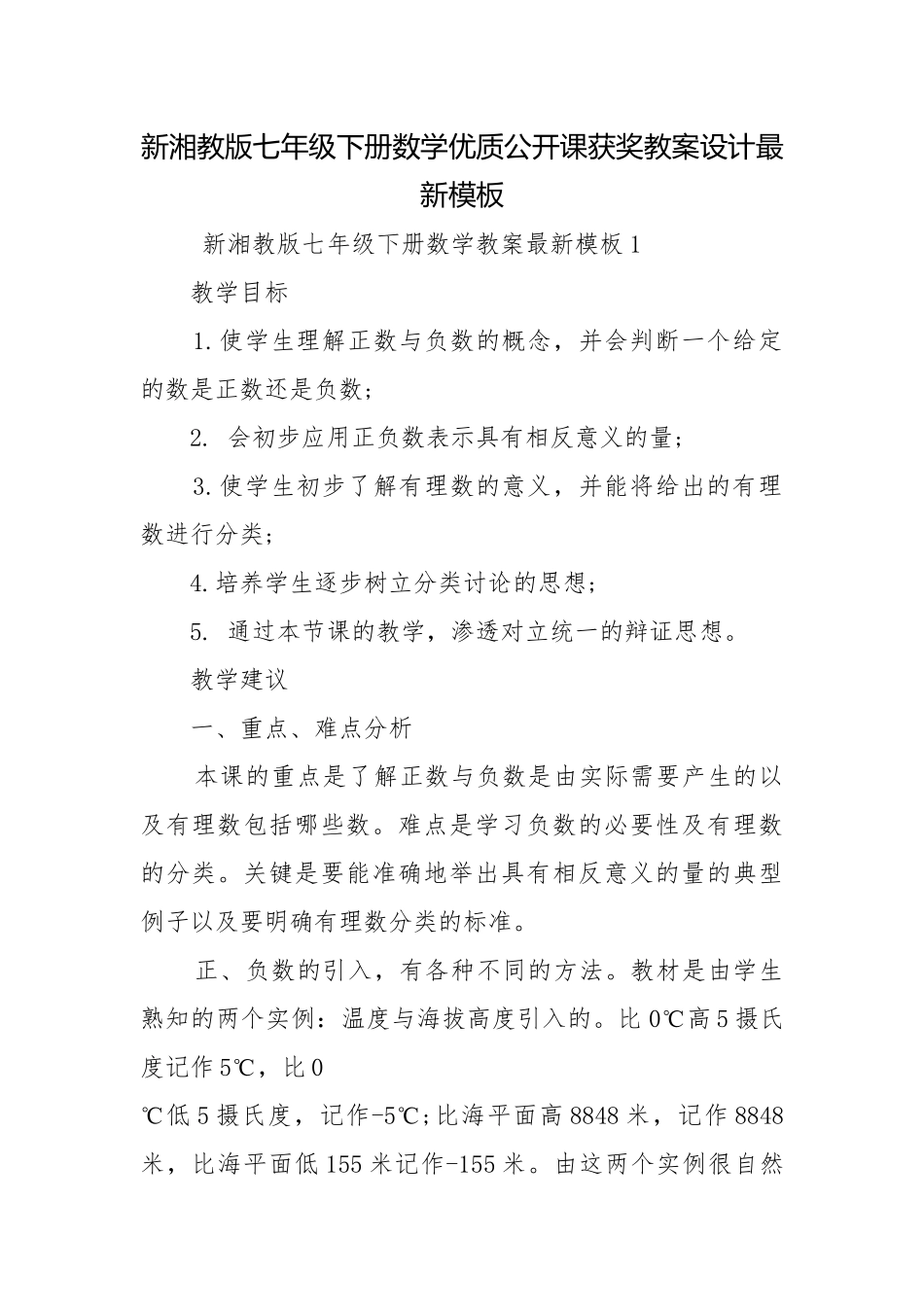新湘教版七年级下册数学优质公开课获奖教案设计最新模板.docx_第1页