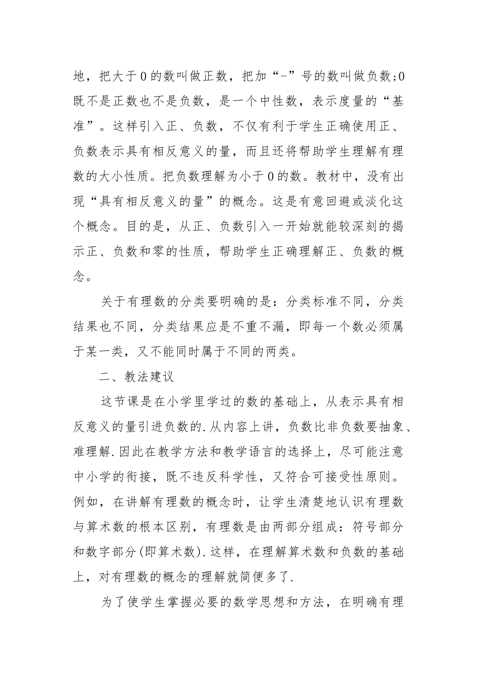 新湘教版七年级下册数学优质公开课获奖教案设计最新模板.docx_第2页