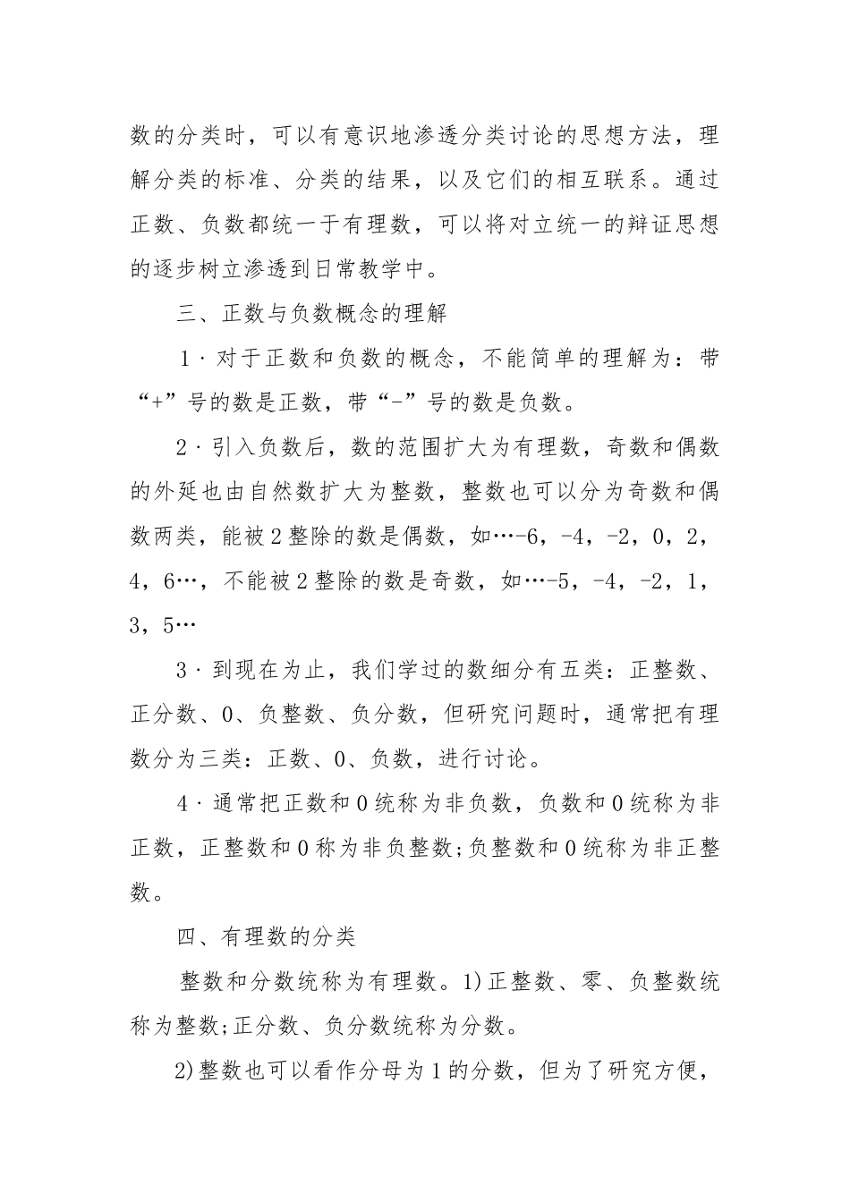 新湘教版七年级下册数学优质公开课获奖教案设计最新模板.docx_第3页
