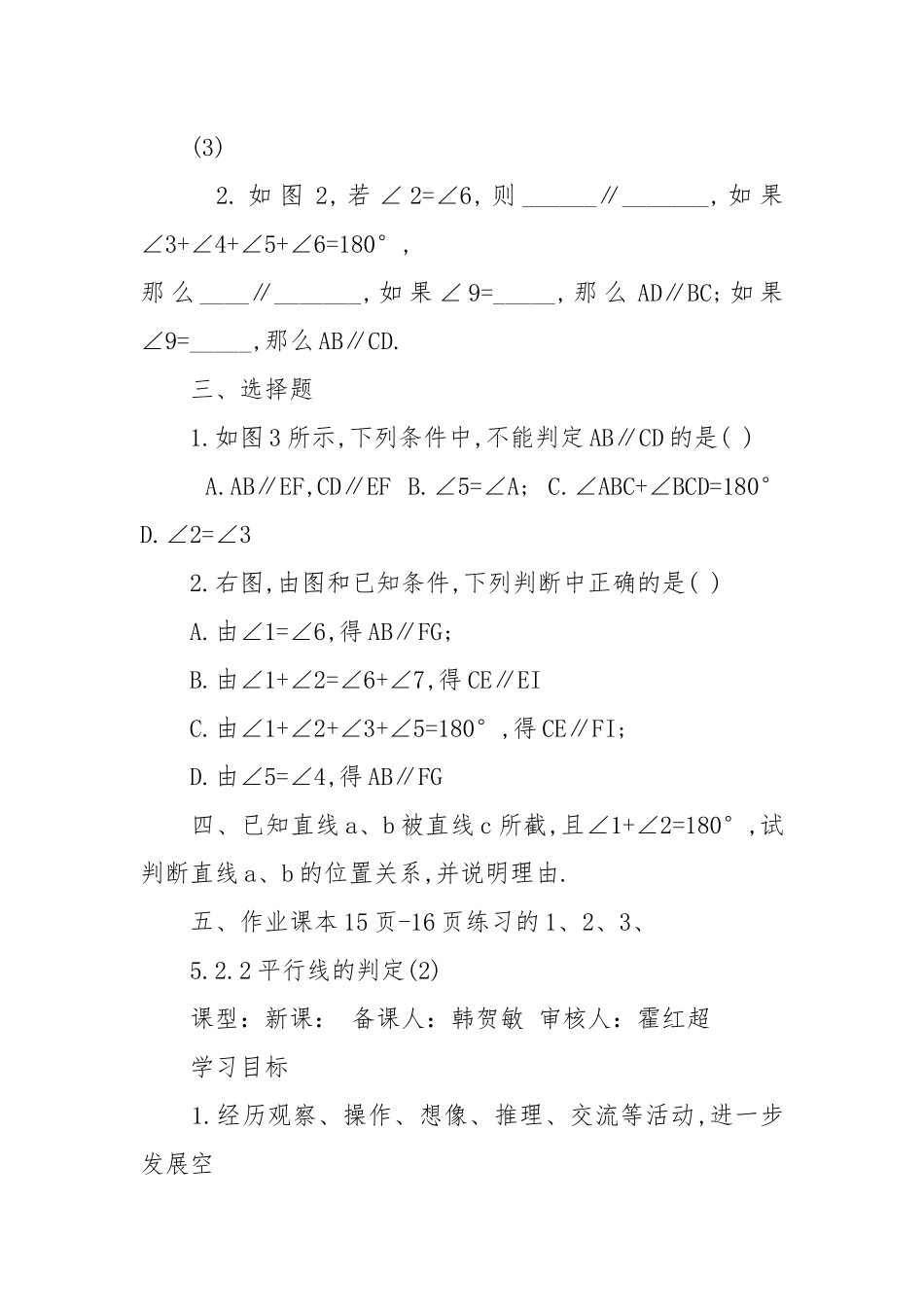 2022最新苏科版七年级下册数学优质公开课获奖教案设计.docx_第2页