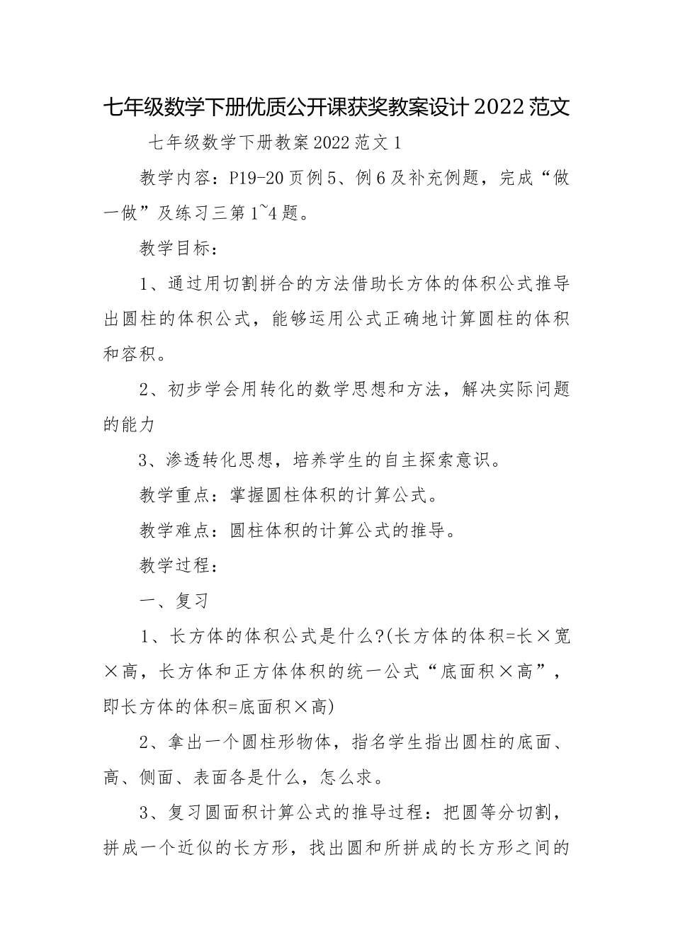七年级数学下册优质公开课获奖教案设计2022范文.docx_第1页