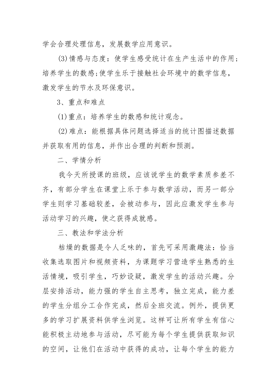 2022最新人教版数学七年级上册优质公开课获奖教案设计.docx_第2页