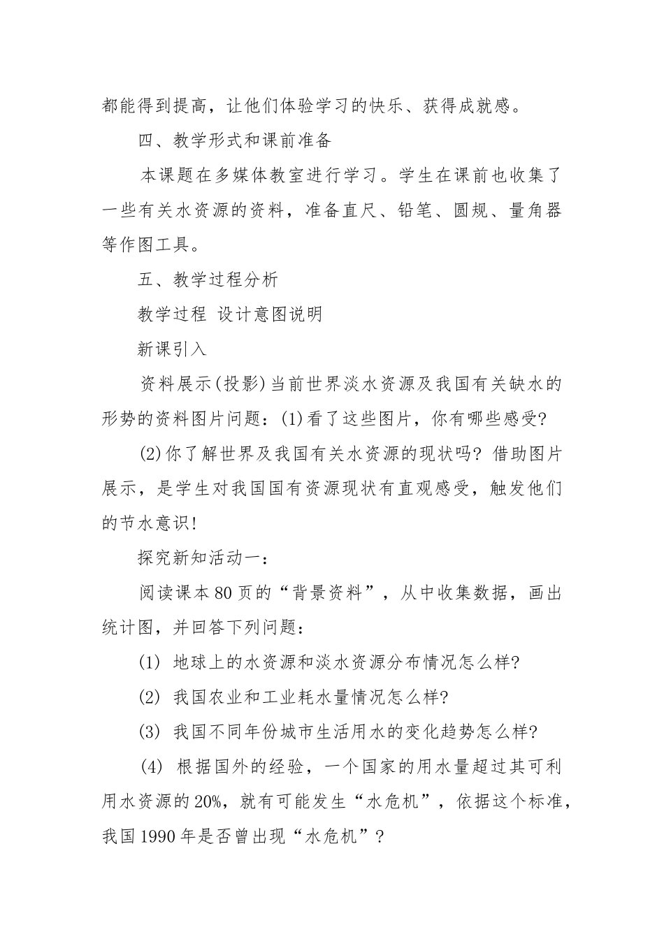 2022最新人教版数学七年级上册优质公开课获奖教案设计.docx_第3页