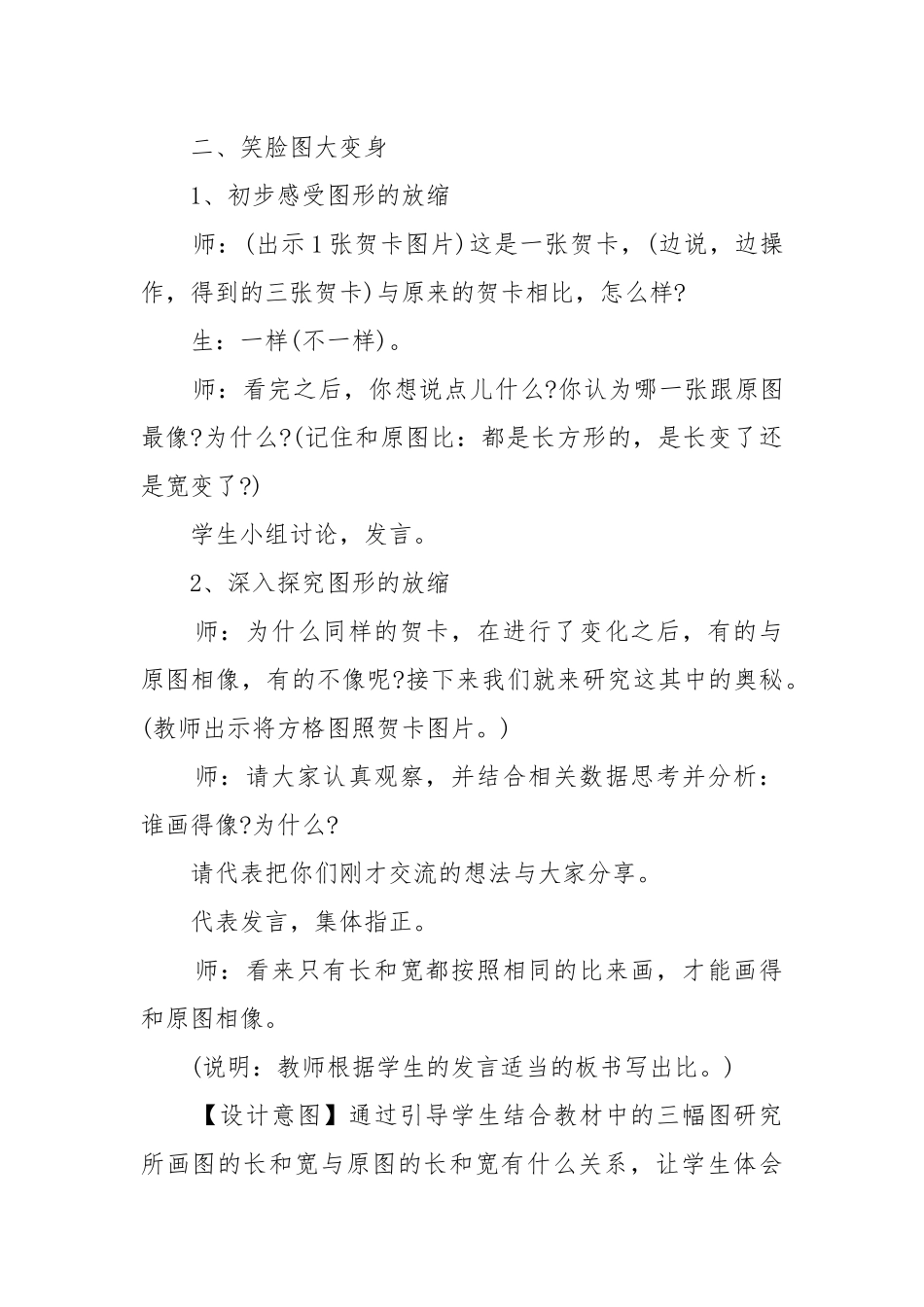 最新七年级数学上册三疑三探优质公开课获奖教案设计范文.docx_第2页