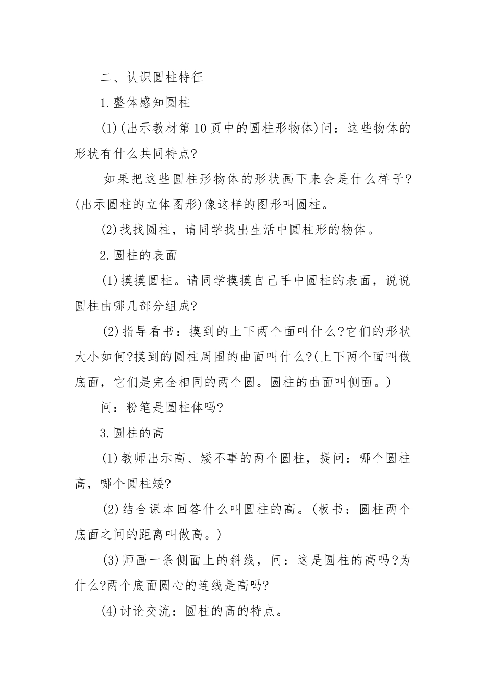 七年级数学下册优质课优质公开课获奖教案设计2022范文.docx_第2页