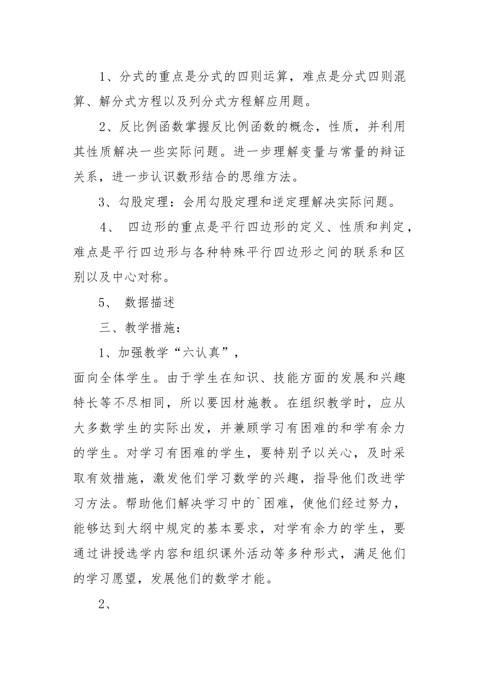初一下数学优质公开课获奖教案设计最新例文.docx_第2页