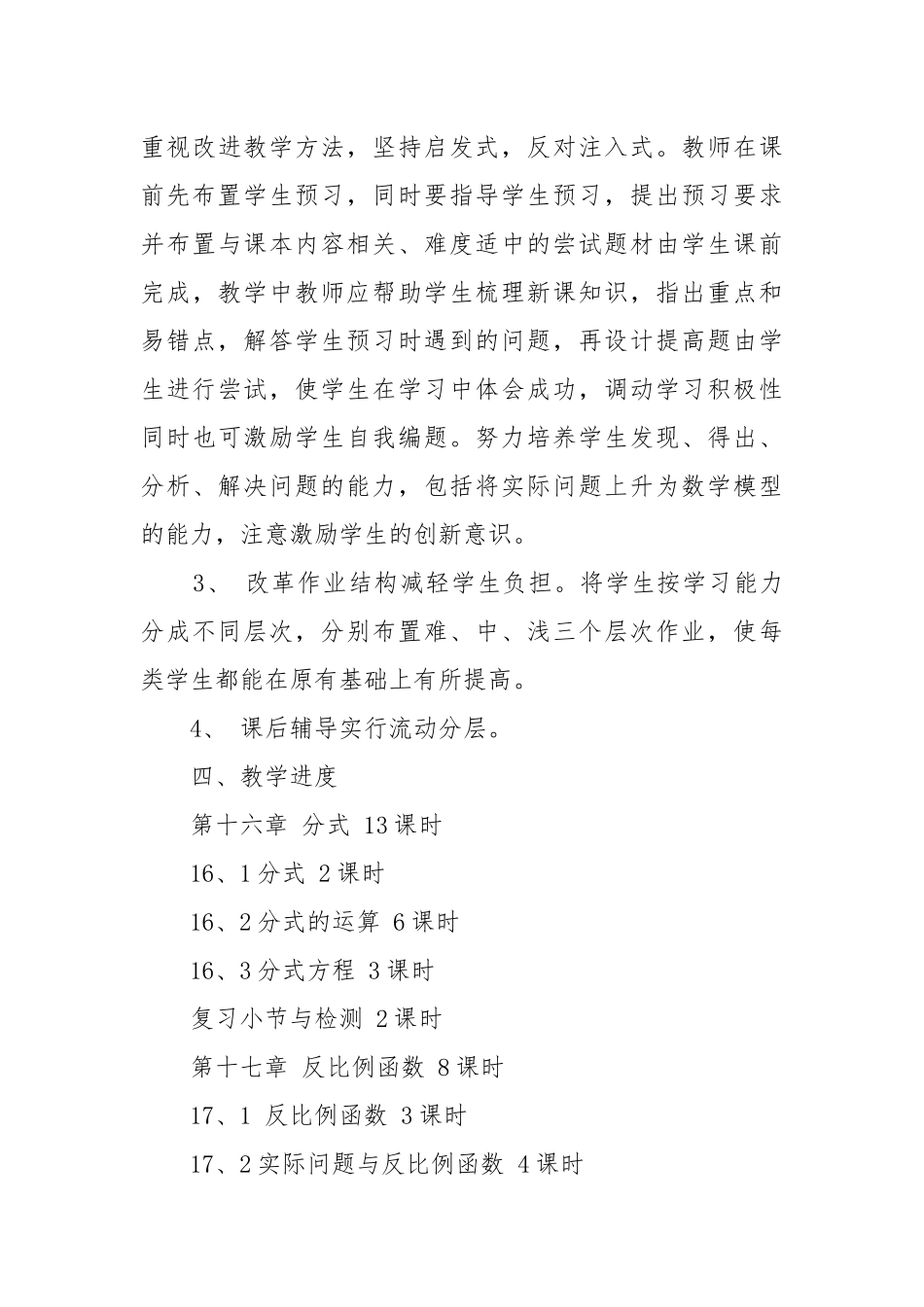 初一下数学优质公开课获奖教案设计最新例文.docx_第3页