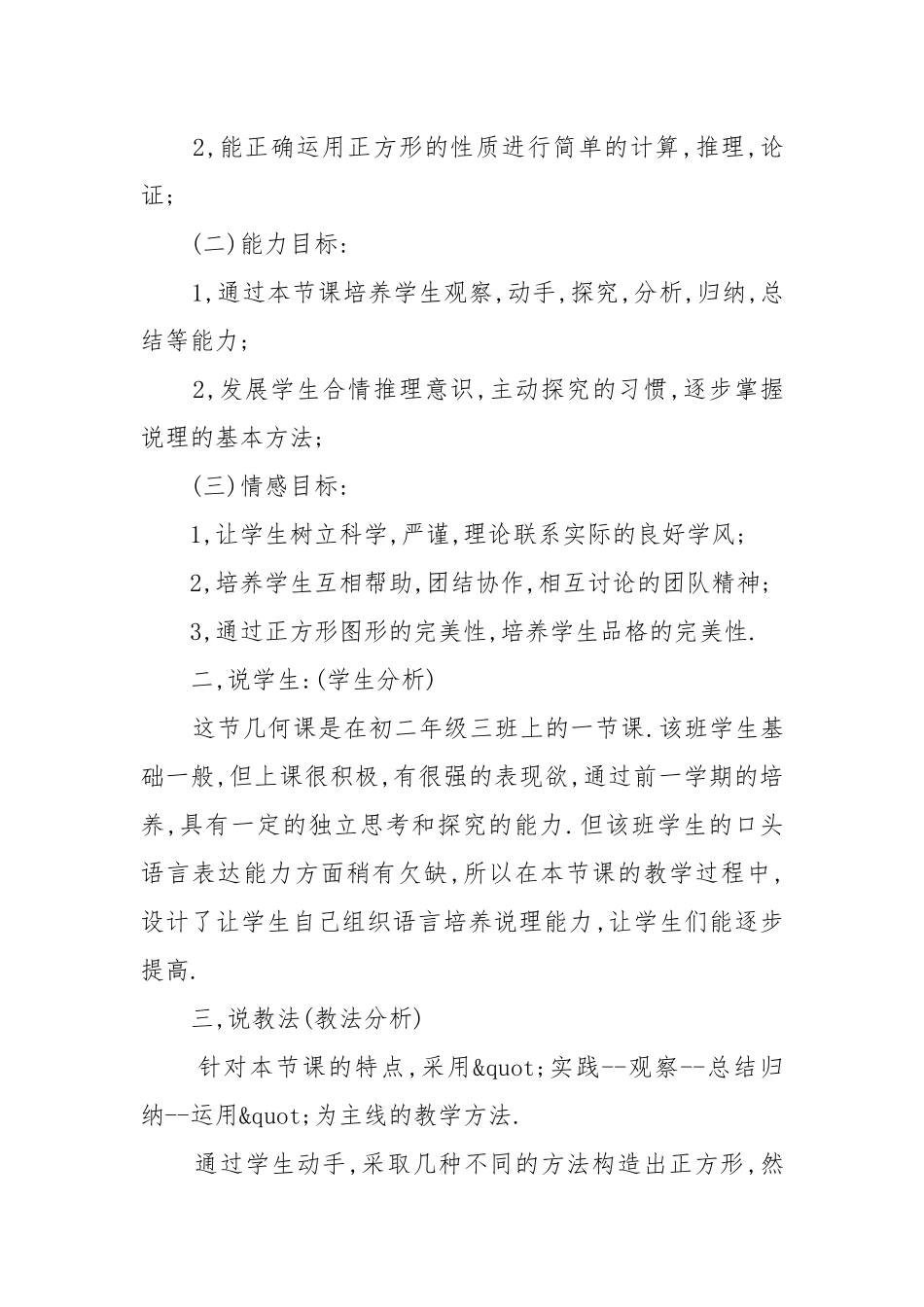 最新初一下册数学实数优质公开课获奖教案设计文案.docx_第2页