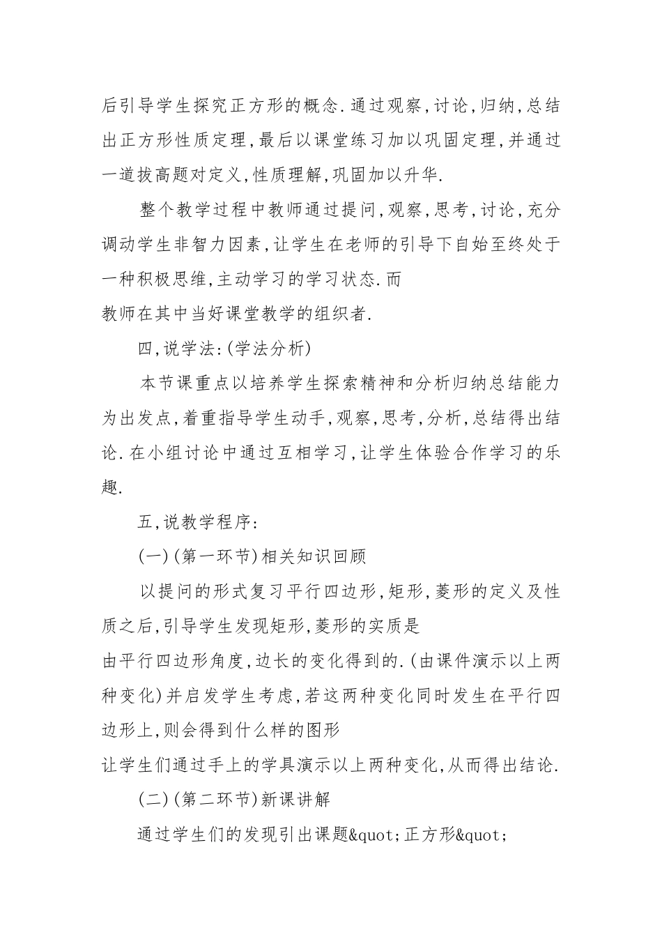 最新初一下册数学实数优质公开课获奖教案设计文案.docx_第3页