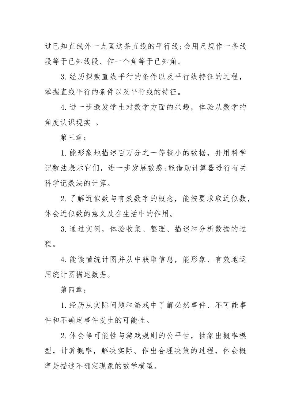 人教版七年级上数学活动优质公开课获奖教案设计最新范文.docx_第3页