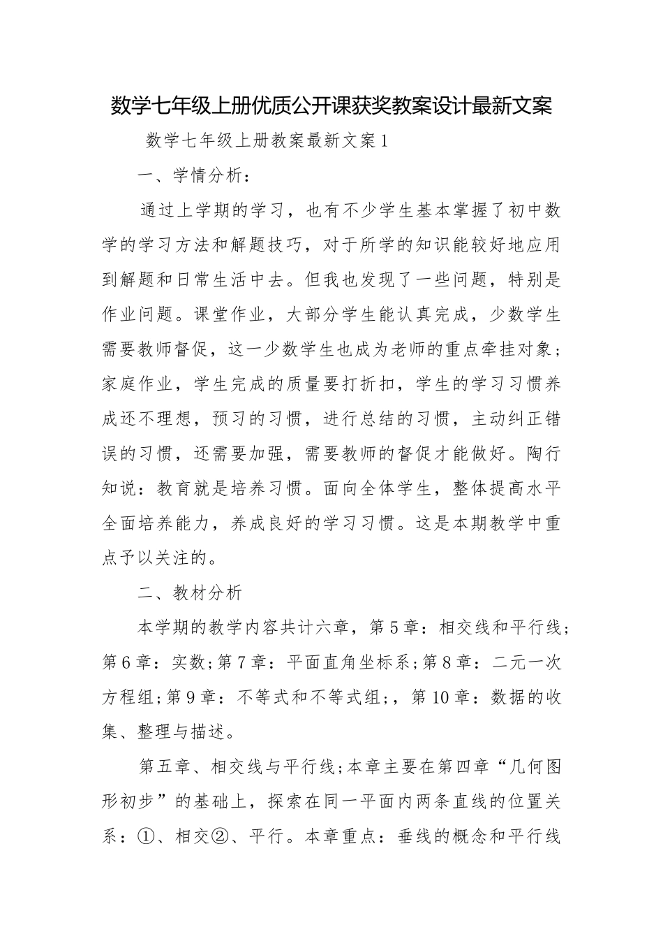 数学七年级上册优质公开课获奖教案设计最新文案.docx_第1页