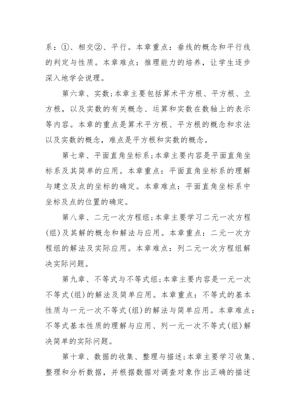 最新湘教版七年级数学下册优质公开课获奖教案设计文案.docx_第2页