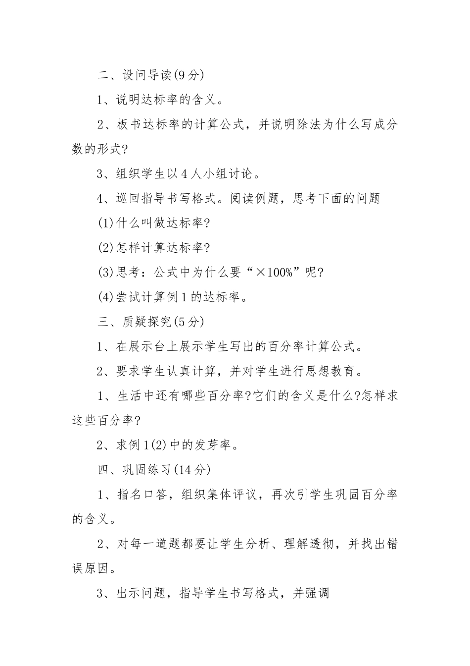 最新沪科版七年级上册数学优质公开课获奖教案设计范文.docx_第3页