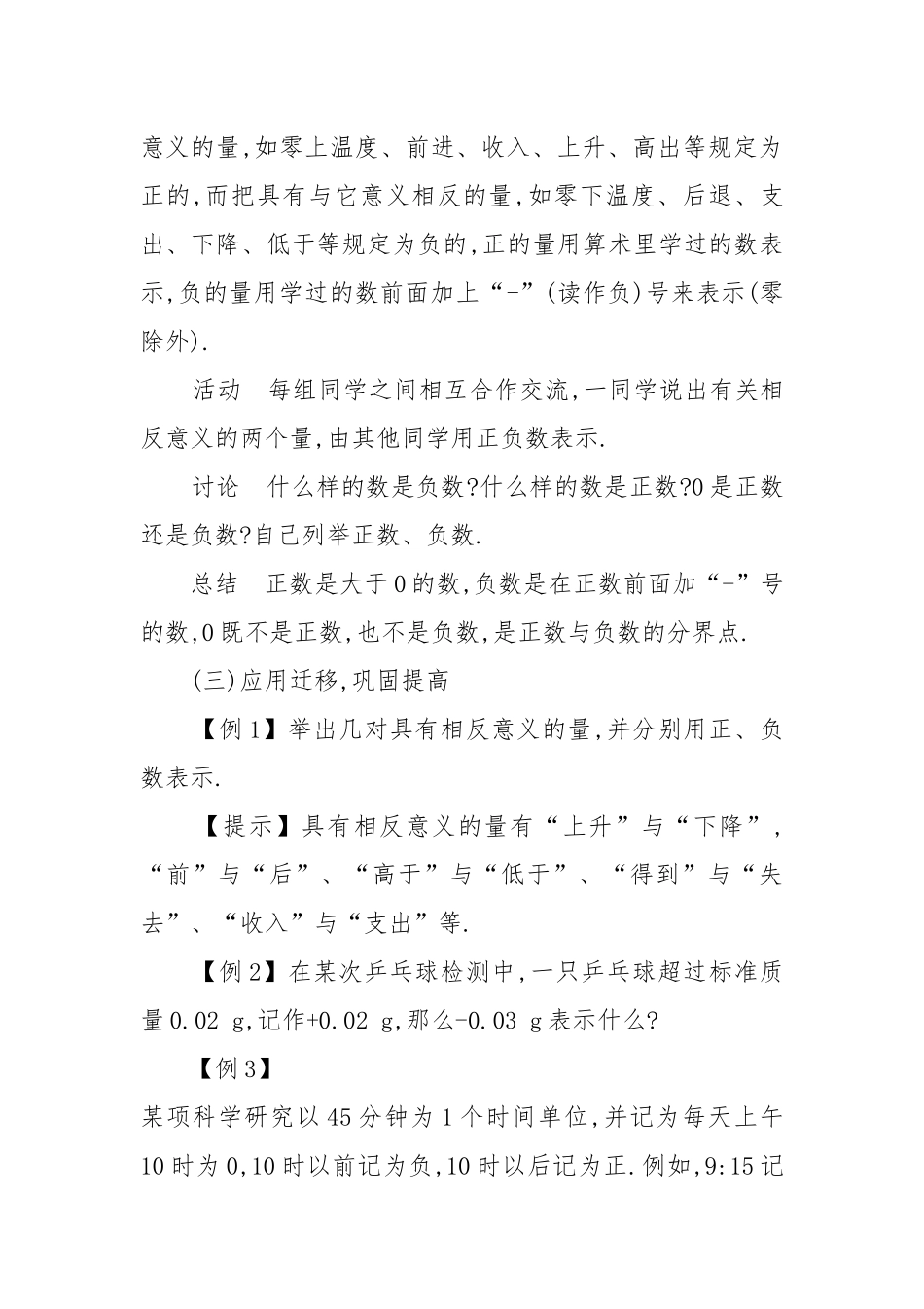 最新数学七年级上册第一单元复习优质公开课获奖教案设计文案.docx_第2页