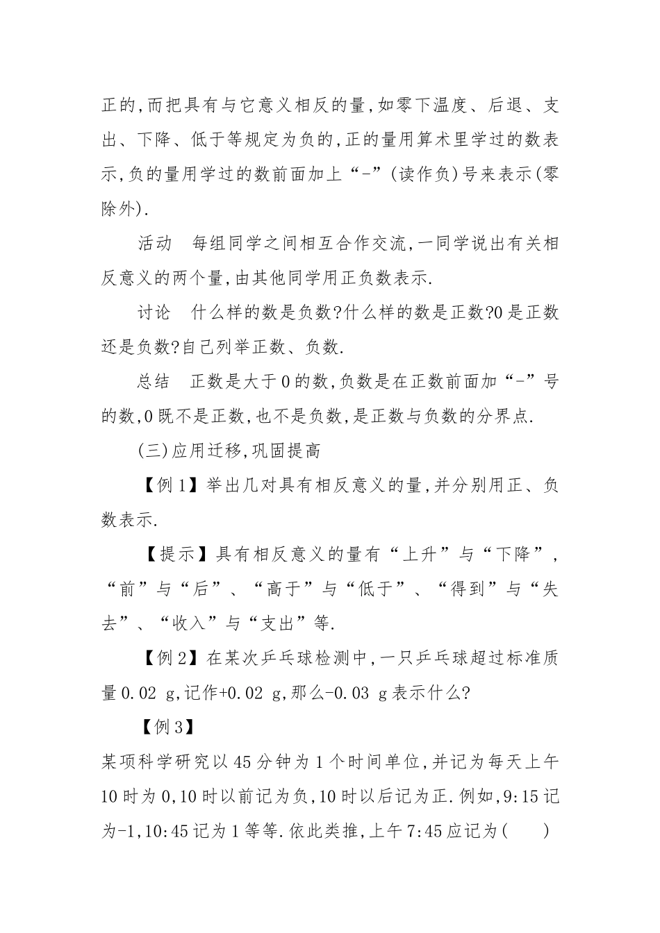 2022最新浙江初一数学优质公开课获奖教案设计.docx_第2页