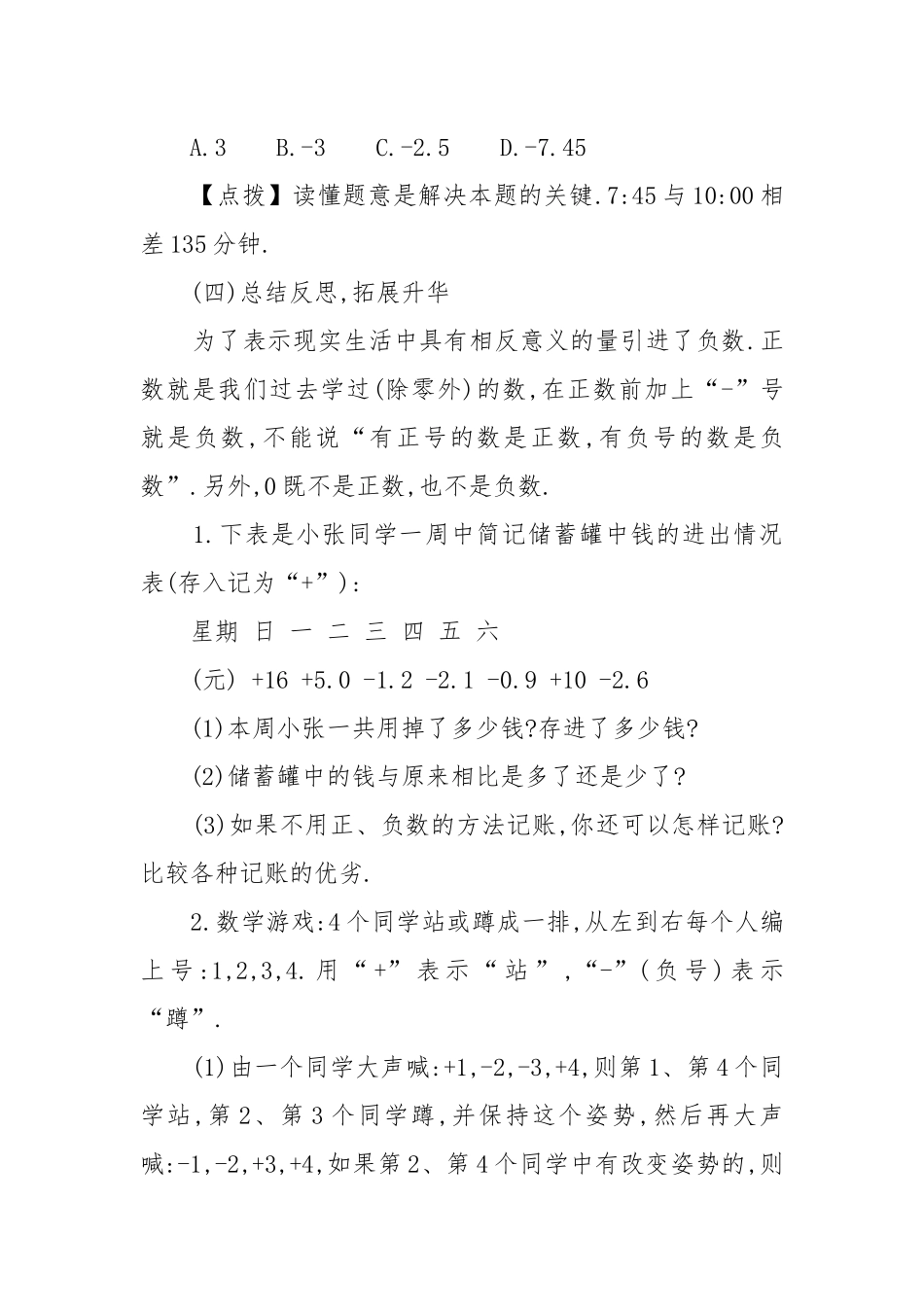 2022最新浙江初一数学优质公开课获奖教案设计.docx_第3页