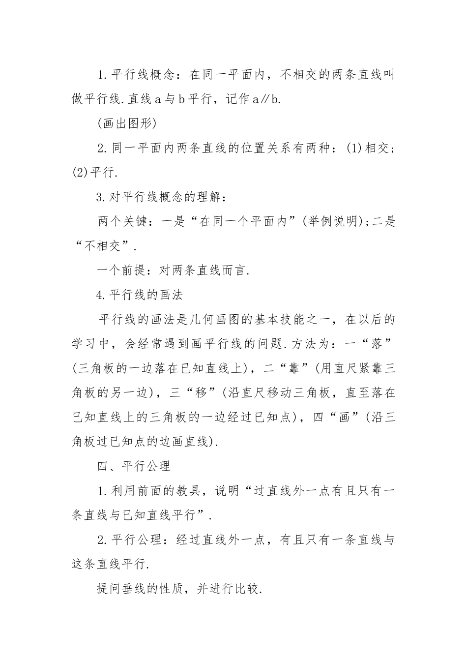 最新七年级上册数学优质公开课获奖教案设计华东师大例文.docx_第2页