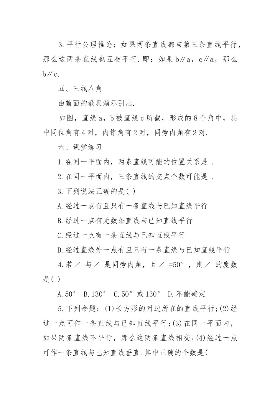 最新七年级上册数学优质公开课获奖教案设计华东师大例文.docx_第3页