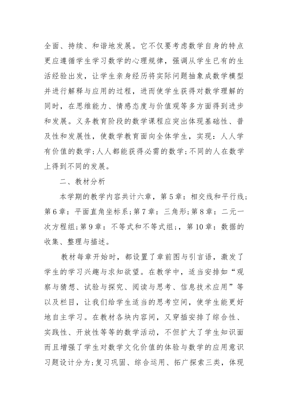 浙教初一下数学优质公开课获奖教案设计最新模板.docx_第2页