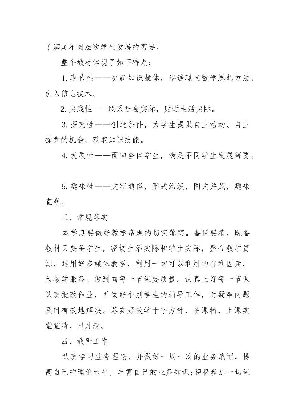 浙教初一下数学优质公开课获奖教案设计最新模板.docx_第3页