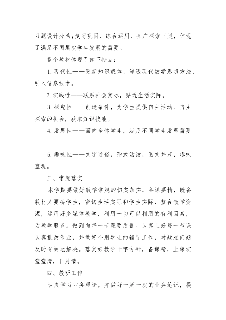 最新人教版初一上册数学优质公开课获奖教案设计例文.docx_第3页