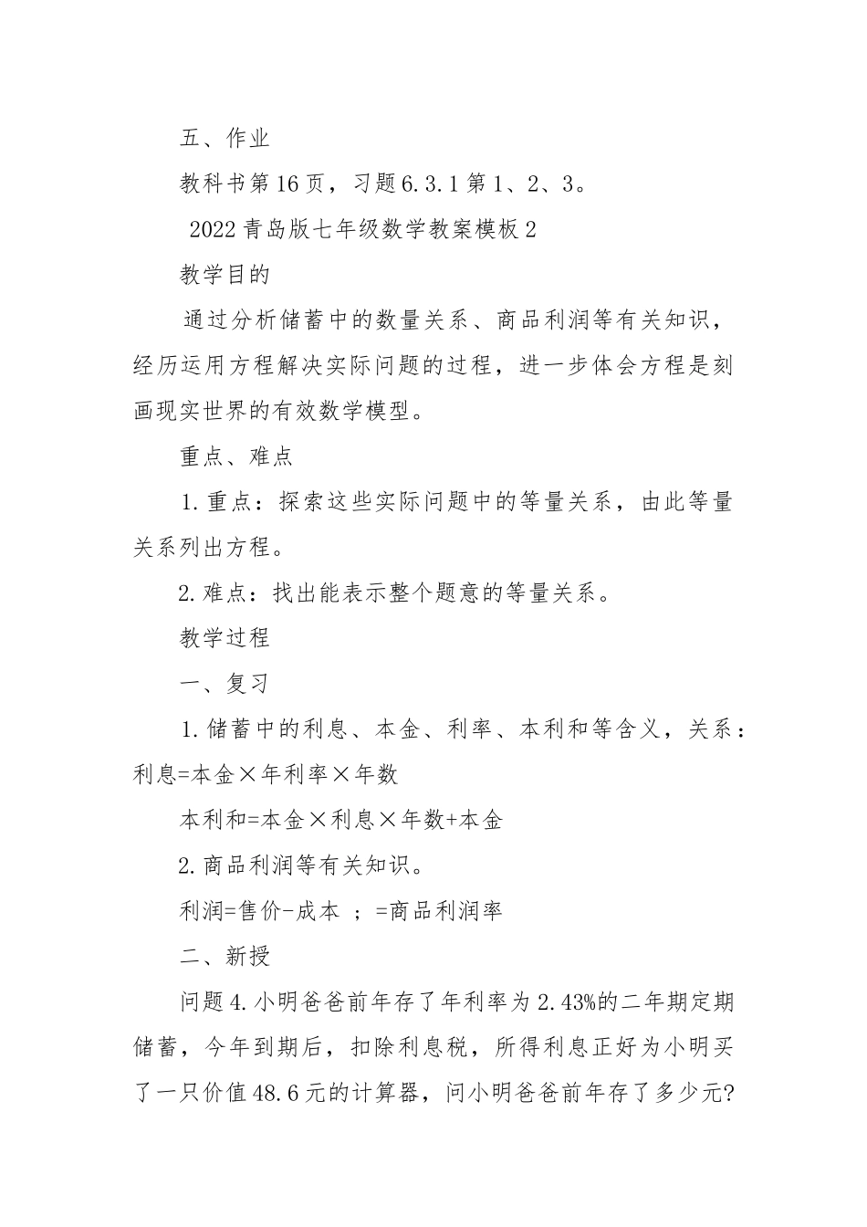 2022青岛版七年级数学优质公开课获奖教案设计模板.docx_第3页
