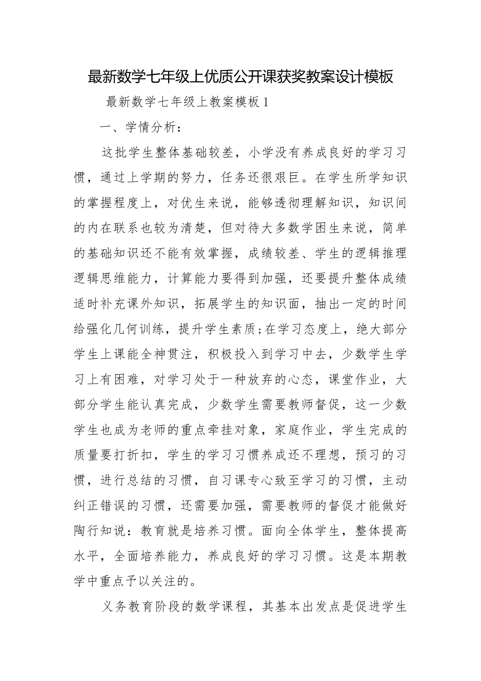 最新数学七年级上优质公开课获奖教案设计模板.docx_第1页