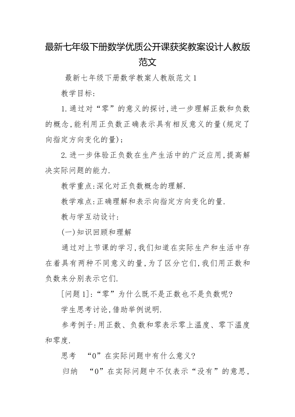 最新七年级下册数学优质公开课获奖教案设计人教版范文.docx_第1页