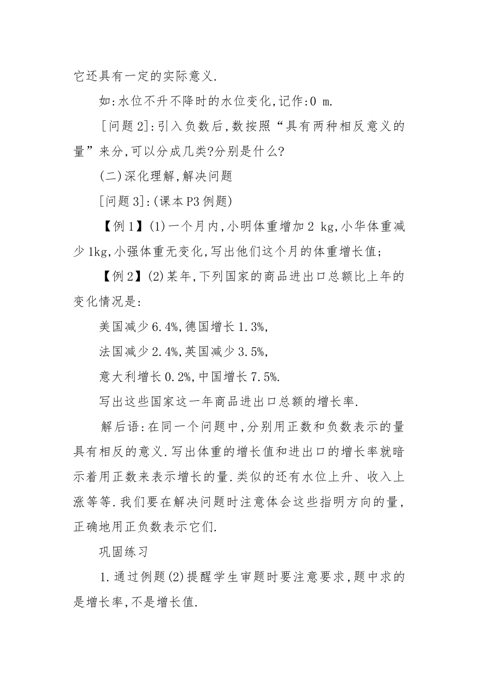 最新七年级下册数学优质公开课获奖教案设计人教版范文.docx_第2页