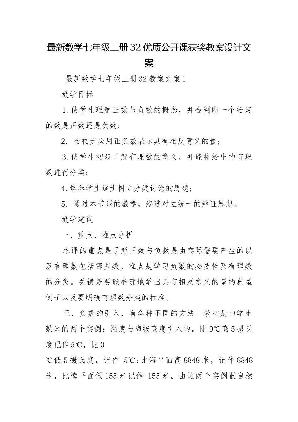 最新数学七年级上册32优质公开课获奖教案设计文案.docx_第1页