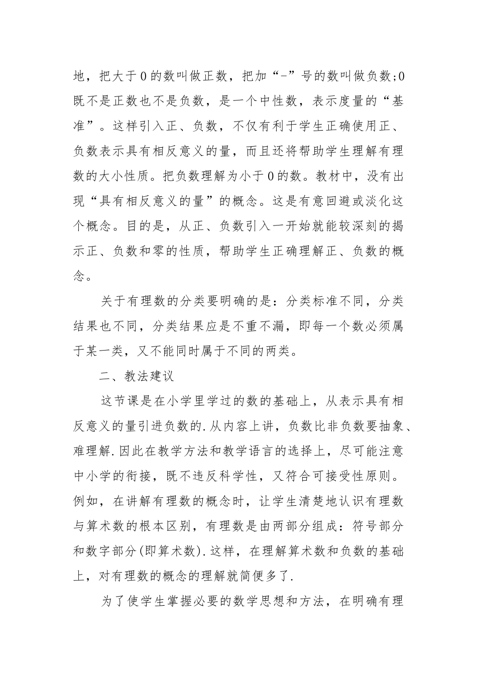 最新数学七年级上册32优质公开课获奖教案设计文案.docx_第2页