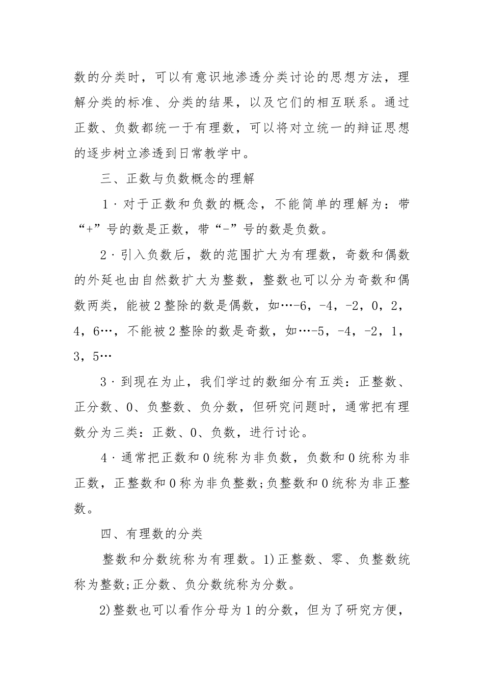最新数学七年级上册32优质公开课获奖教案设计文案.docx_第3页