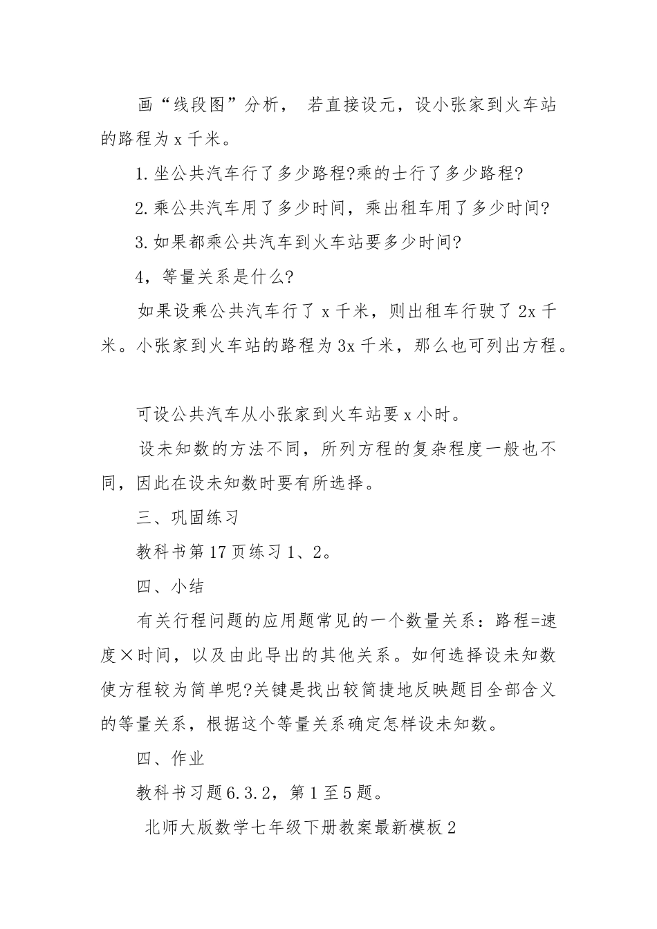 北师大版数学七年级下册优质公开课获奖教案设计最新模板.docx_第2页