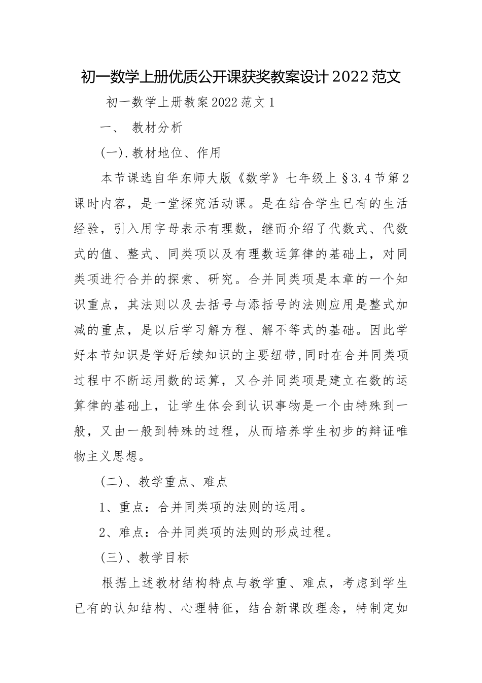 初一数学上册优质公开课获奖教案设计2022范文.docx_第1页
