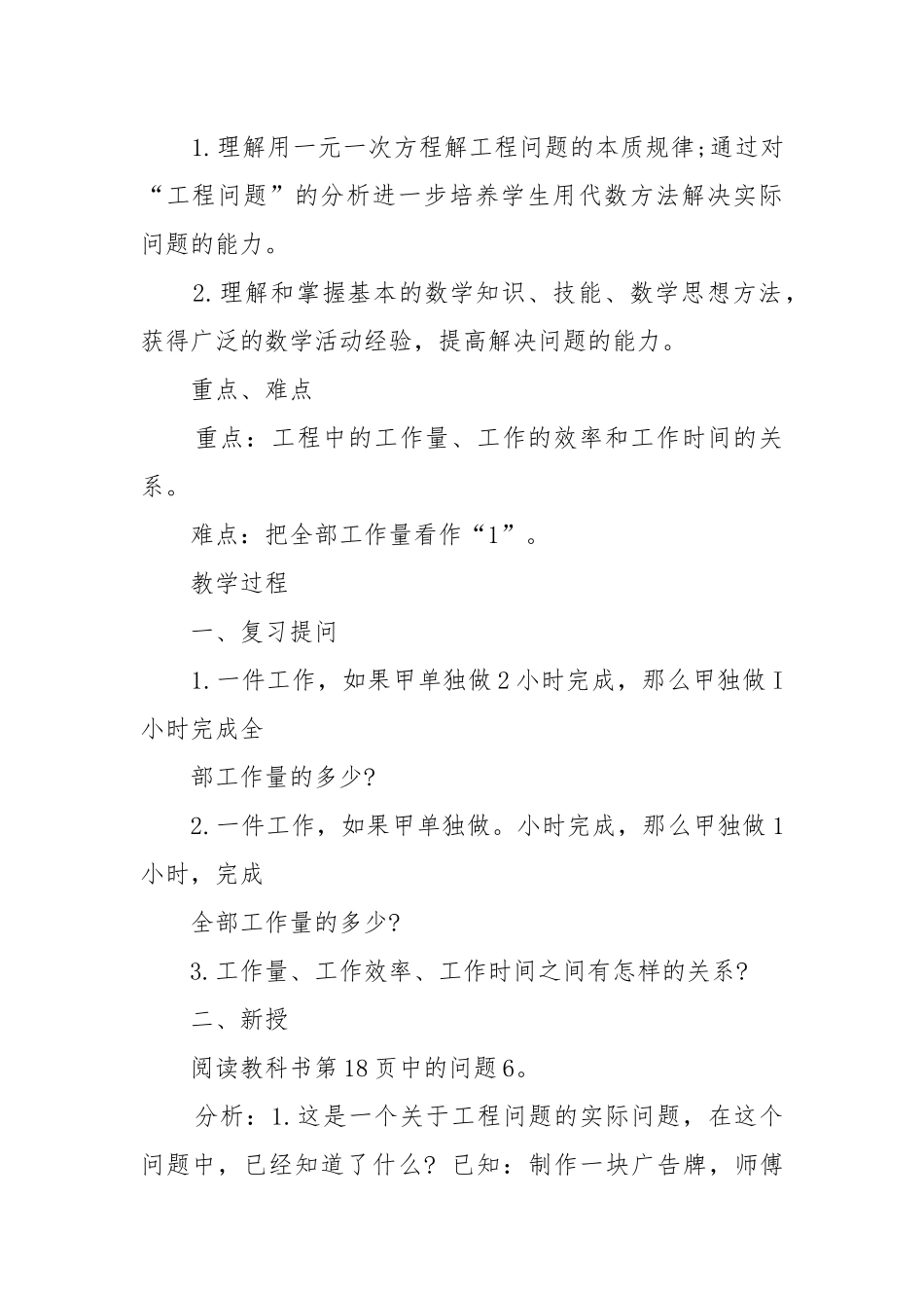 7年级下册数学优质公开课获奖教案设计2022范文.docx_第3页