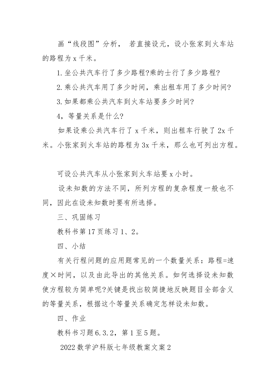2022数学沪科版七年级优质公开课获奖教案设计文案.docx_第2页