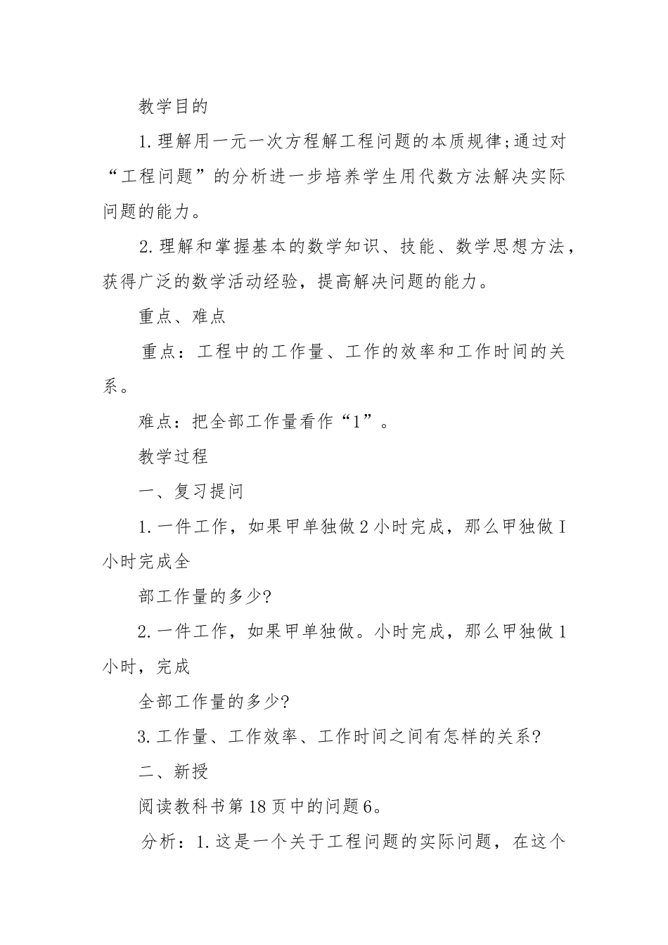 2022数学沪科版七年级优质公开课获奖教案设计文案.docx_第3页