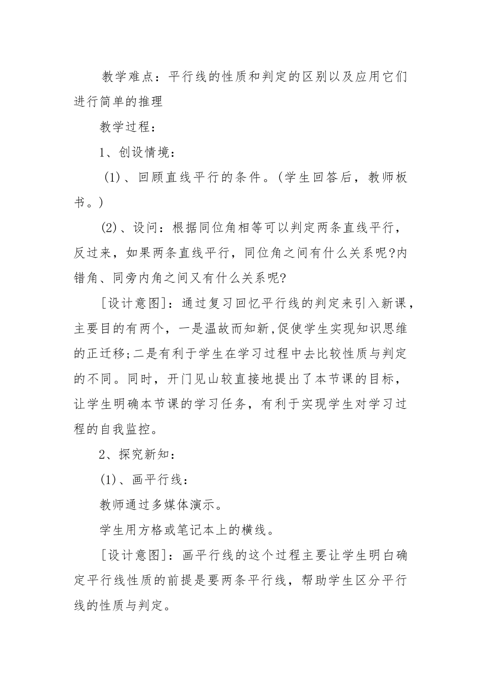 七年级数学下册优质公开课获奖教案设计5篇.docx_第2页