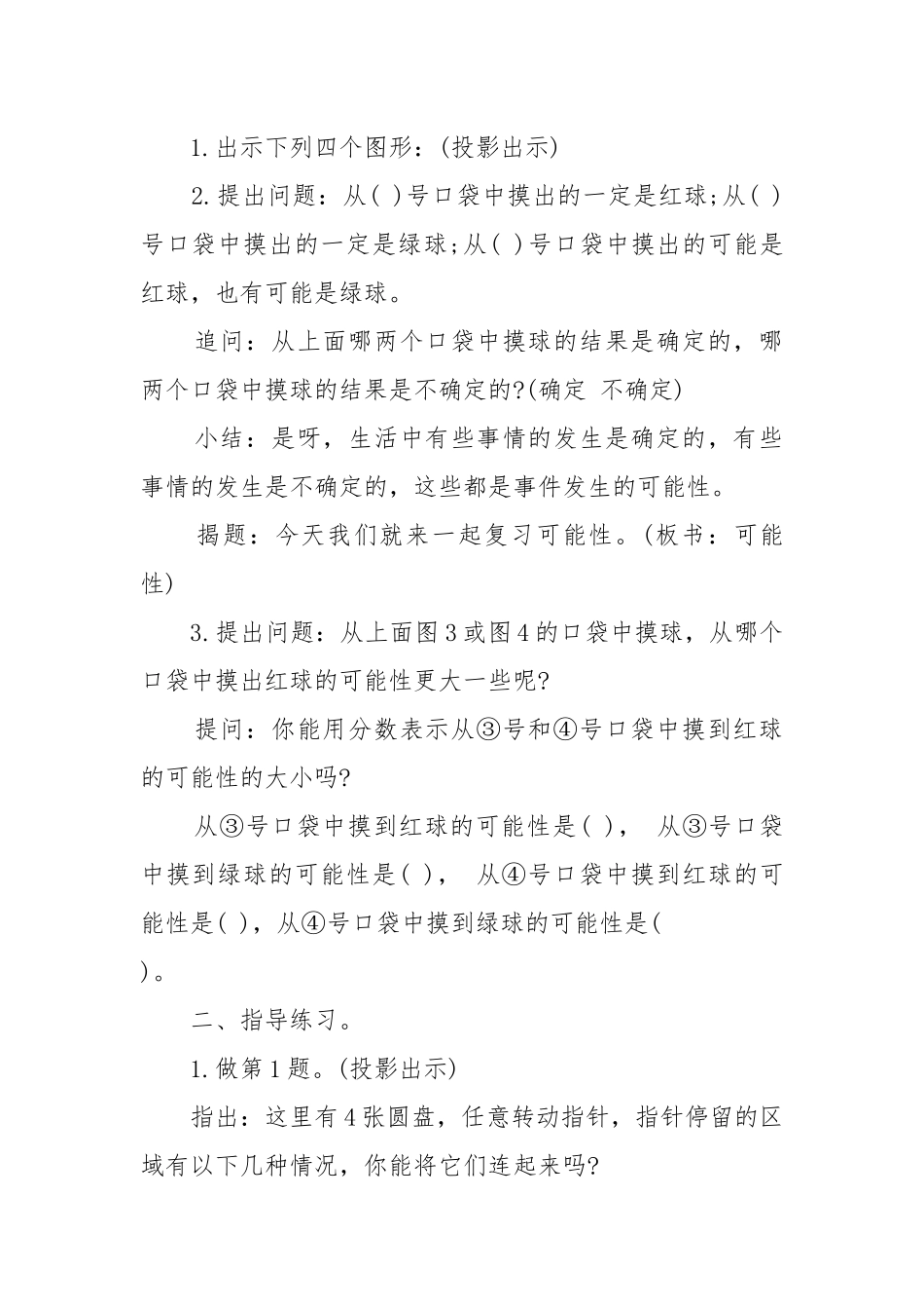 最新沪科版七年级数学前三章复习优质公开课获奖教案设计设计.docx_第2页