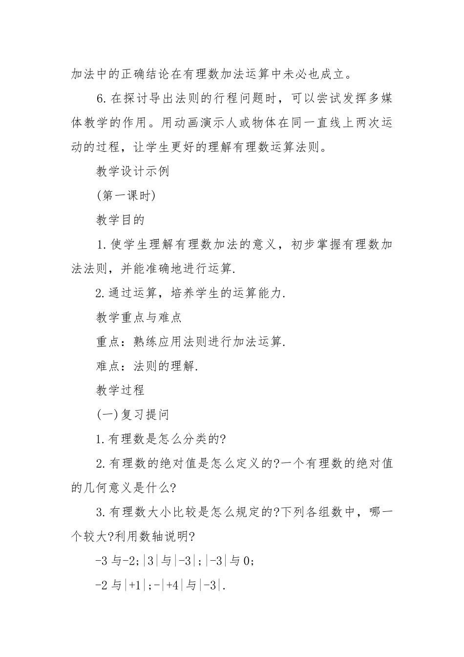 七年级数学优质公开课获奖教案设计人教版2022例文.docx_第3页