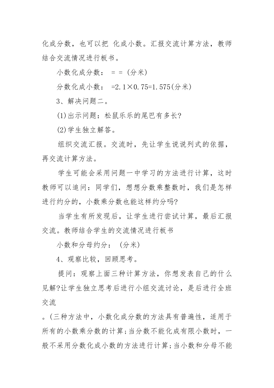 2022七年级数学上册沪科版优质公开课获奖教案设计例文.docx_第3页
