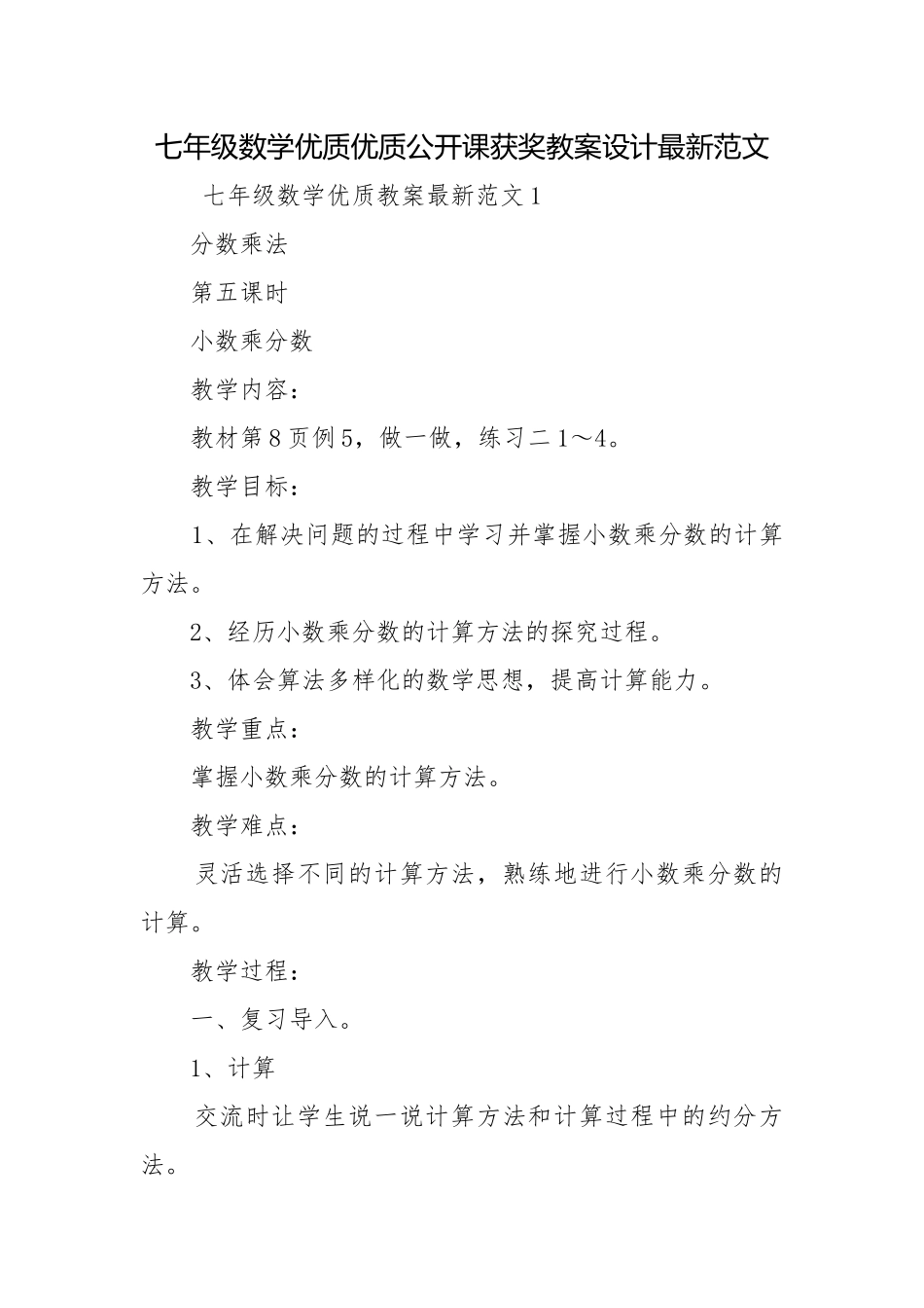 七年级数学优质优质公开课获奖教案设计最新范文.docx_第1页