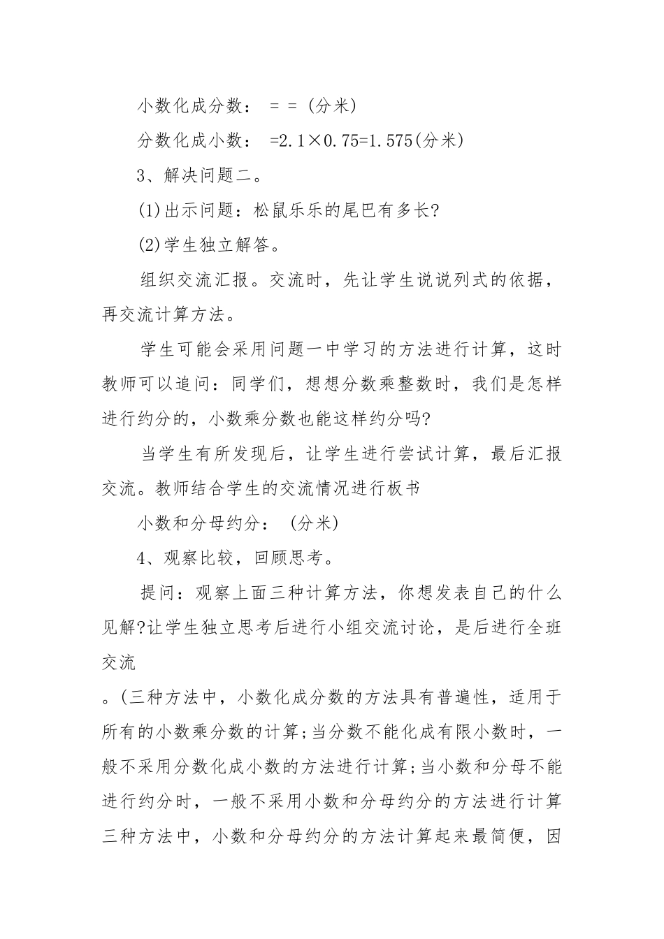 七年级数学优质优质公开课获奖教案设计最新范文.docx_第3页