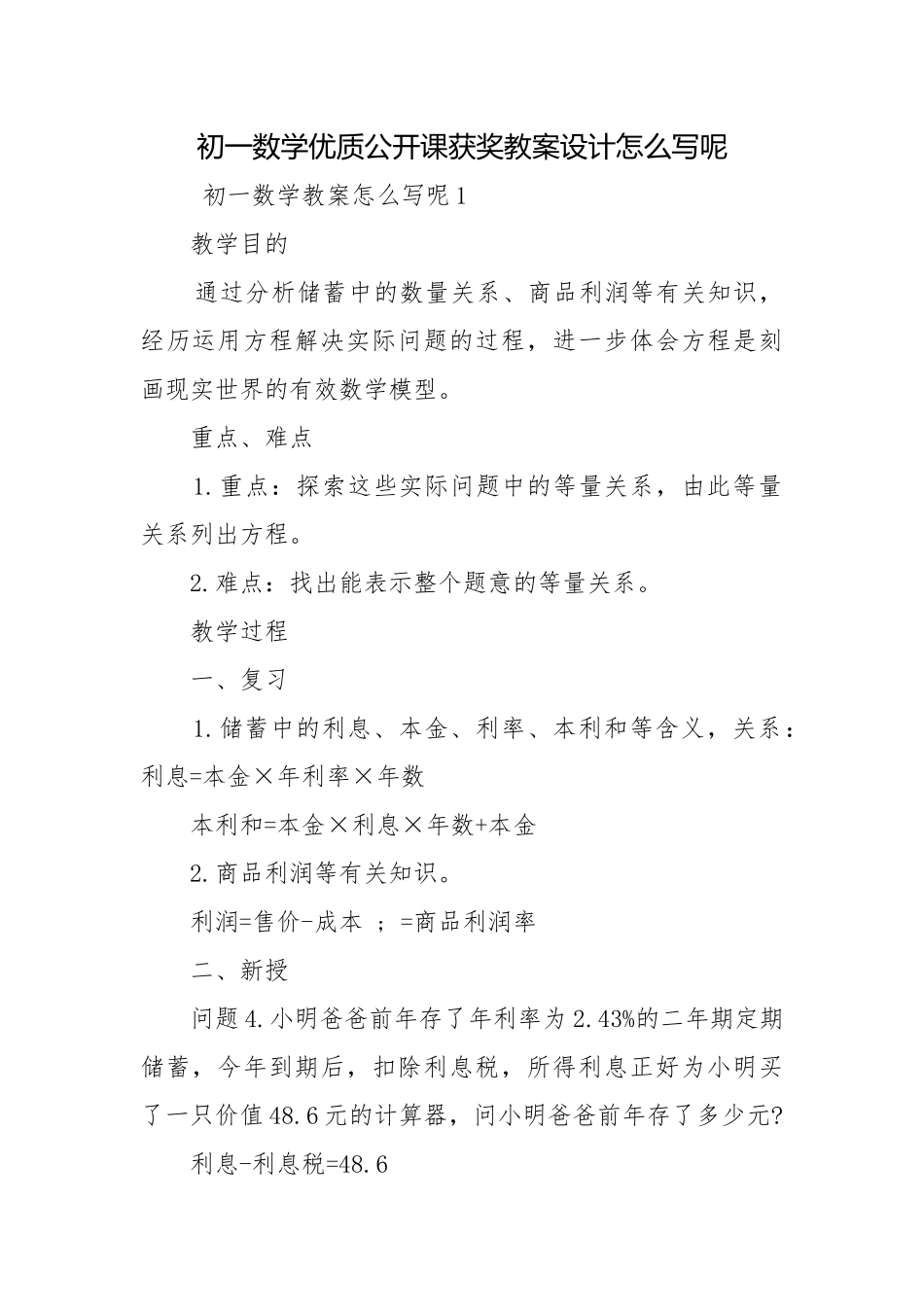 初一数学优质公开课获奖教案设计怎么写呢.docx_第1页