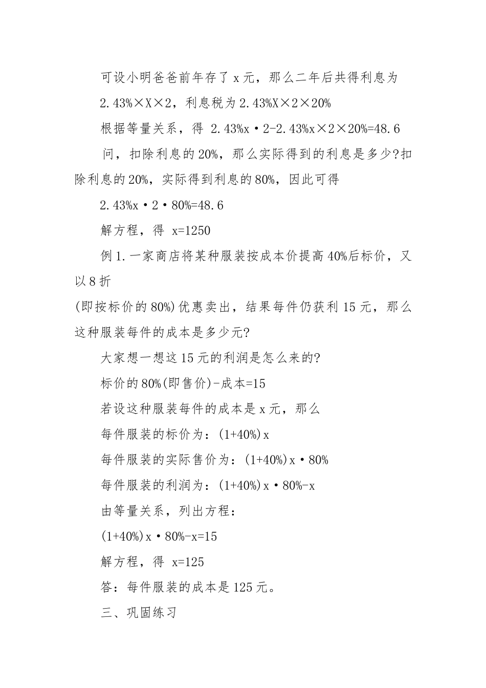 初一数学优质公开课获奖教案设计怎么写呢.docx_第2页
