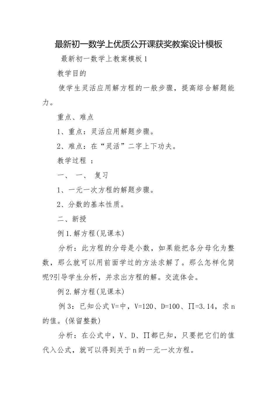 最新初一数学上优质公开课获奖教案设计模板.docx_第1页