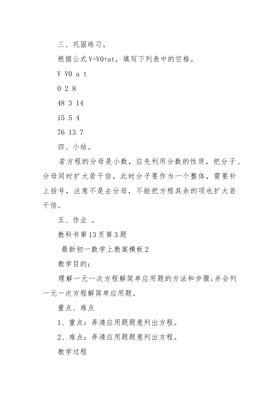最新初一数学上优质公开课获奖教案设计模板.docx_第2页